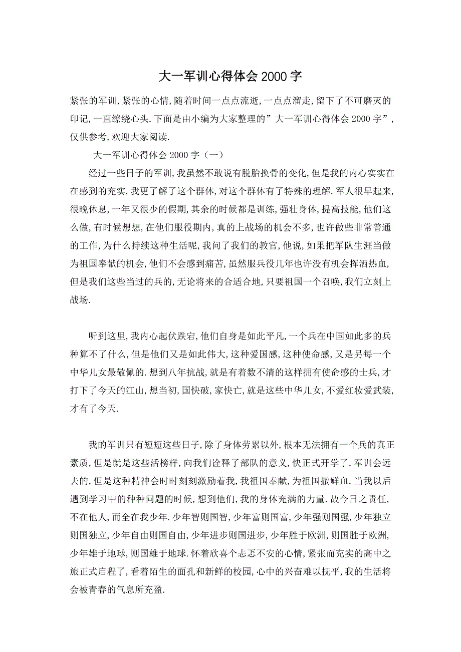 【最新】大一军训心得体会2000字_第1页