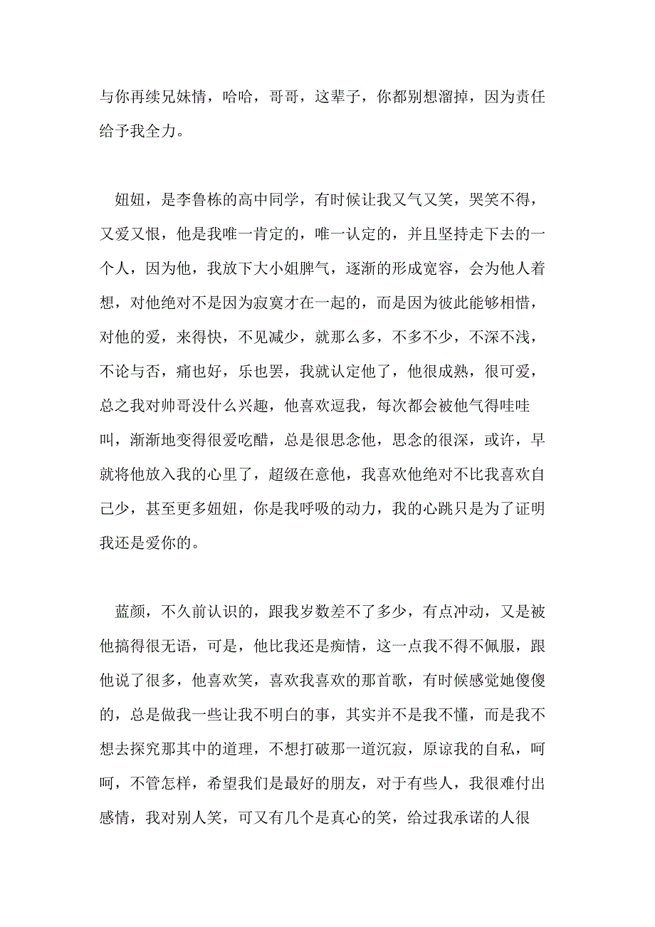 男孩为主题的1000字作文_第3页