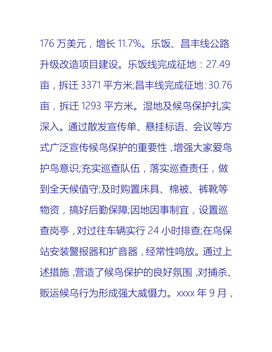 【2021推荐】乡镇年终工作总结范文_第4页