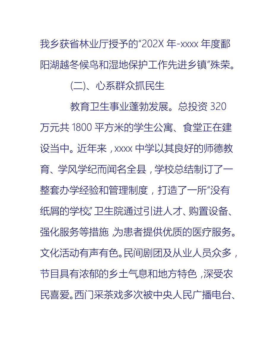 【2021推荐】乡镇年终工作总结范文_第5页