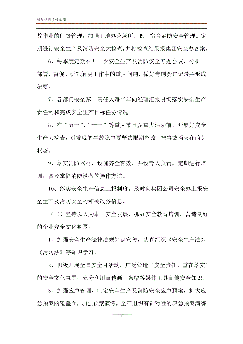 建筑工程施工工作计划-精品文档_第3页