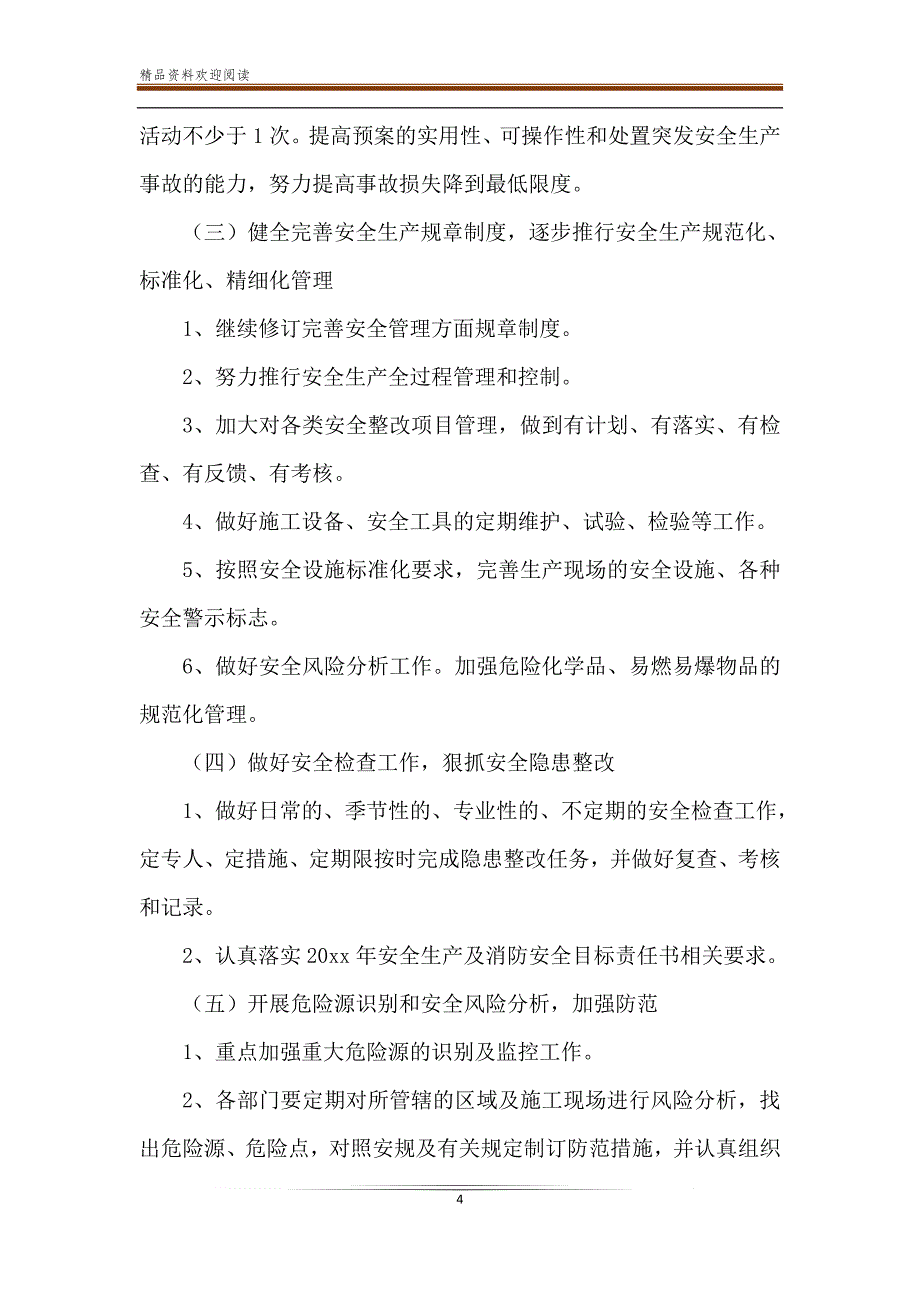 建筑工程施工工作计划-精品文档_第4页