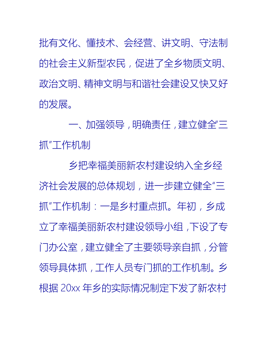 【2021推荐】乡镇年度农村建设工作总结范文_第2页