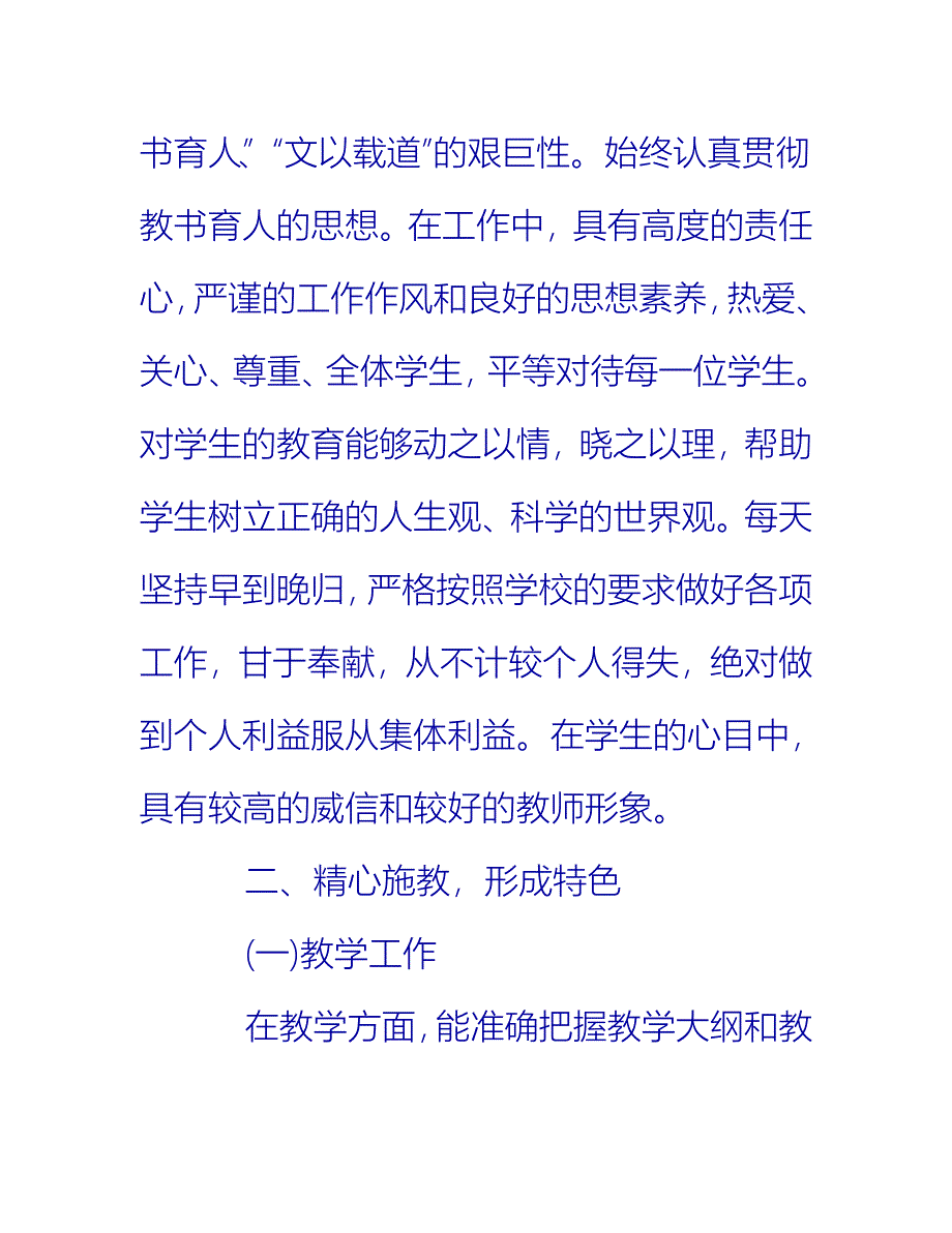 【2021推荐】优秀数学教师工作总结_第2页