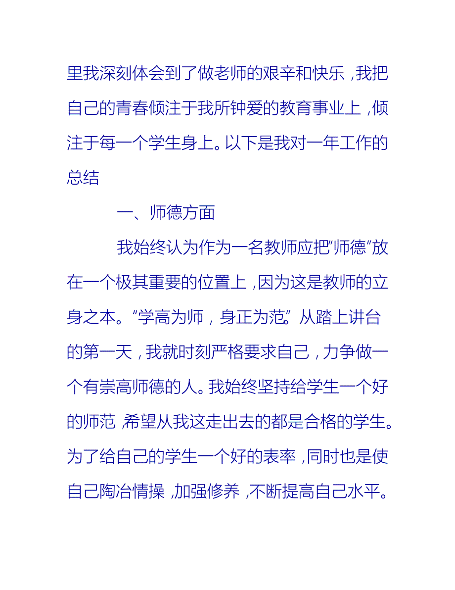 【2021推荐】新教师第一年成长总结_第2页