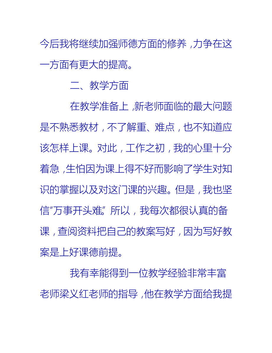 【2021推荐】新教师第一年成长总结_第3页