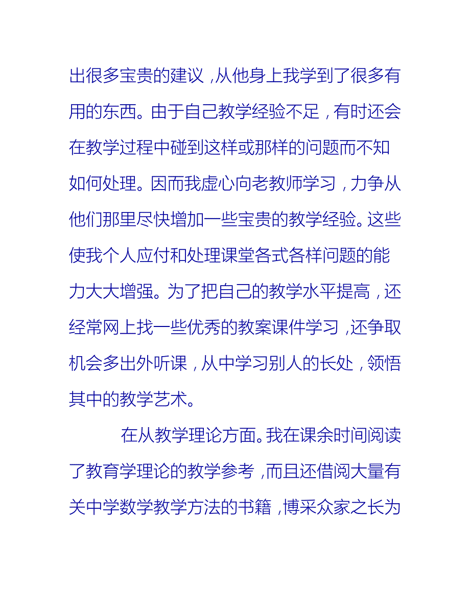 【2021推荐】新教师第一年成长总结_第4页