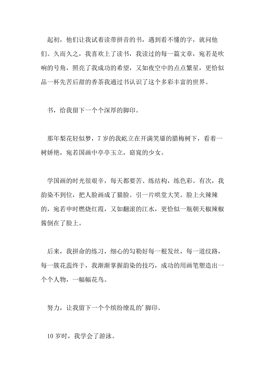 脚印的700字作文_第4页