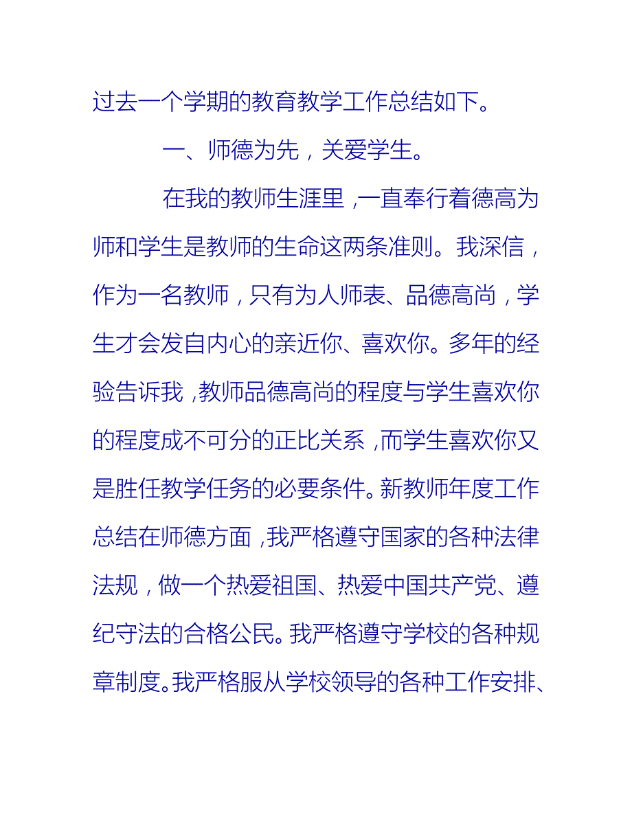 【2021推荐】一年级新老师工作总结_第2页