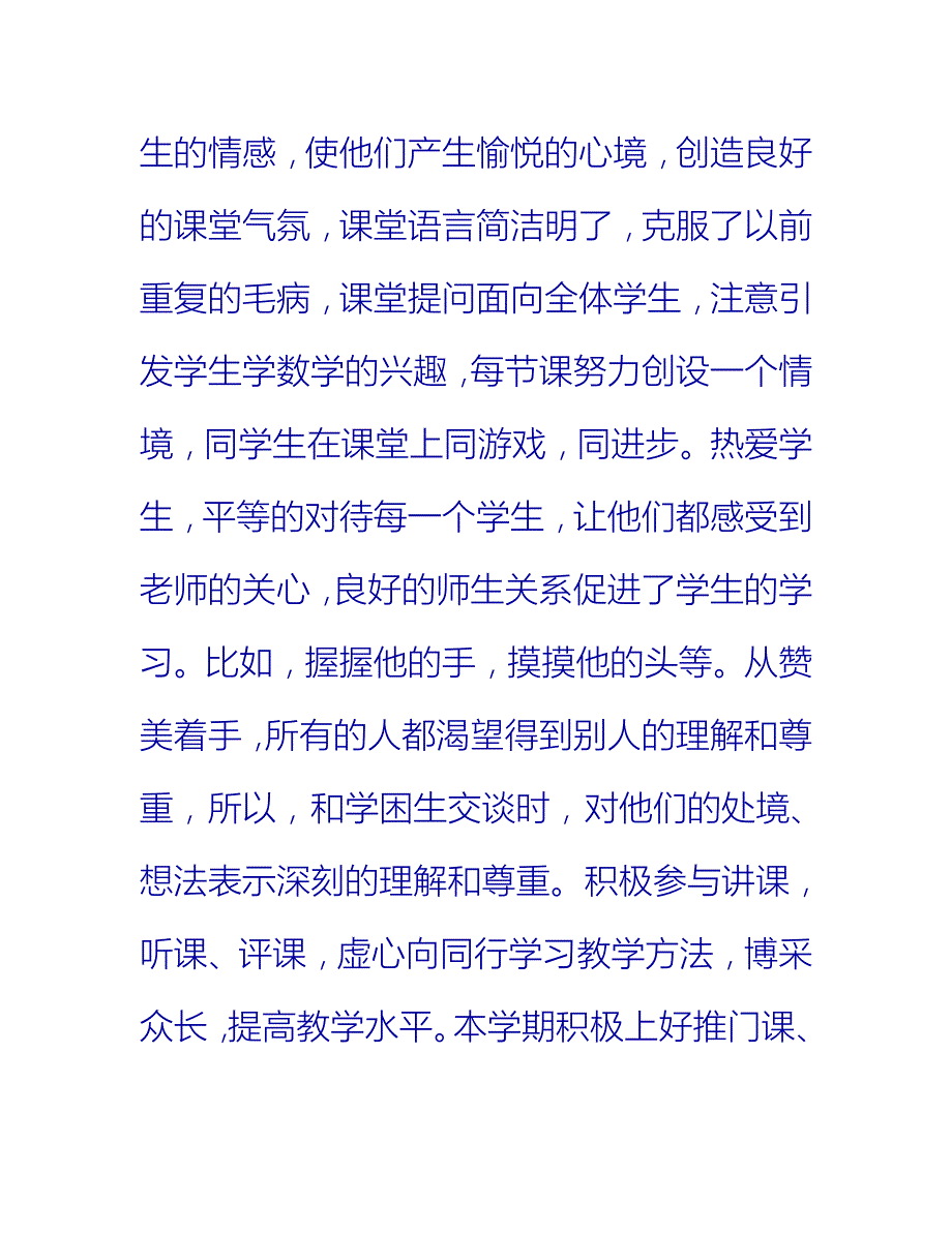 【2021推荐】一年级新老师工作总结_第4页