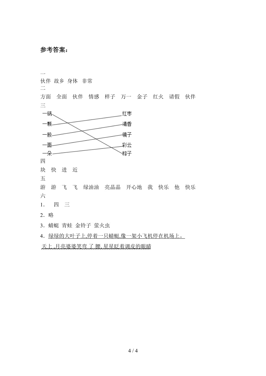 最新人教版一年级语文下册第二次月考试卷及答案_第4页