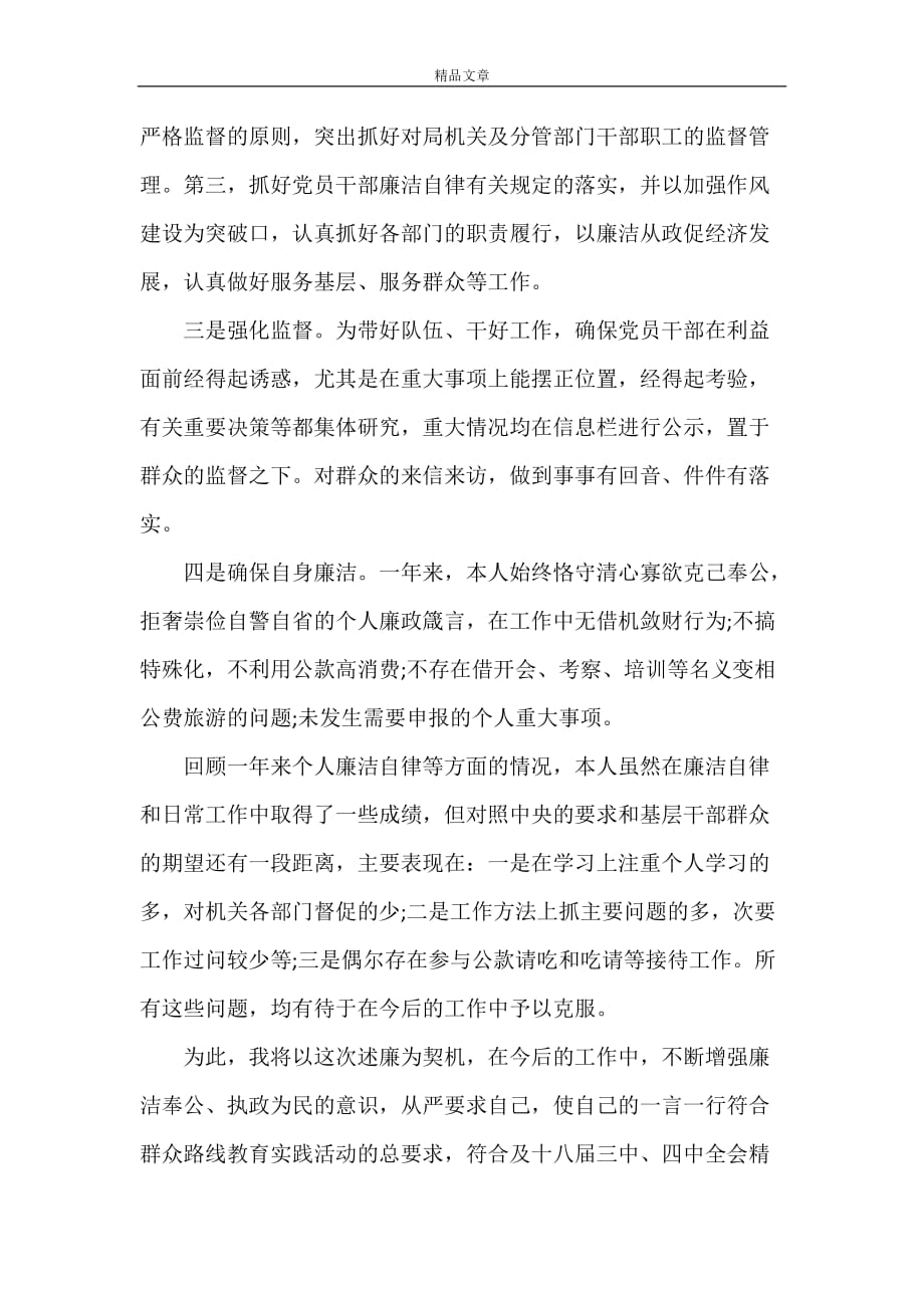 《农业局党委书记述职报告范文(2)》_第2页
