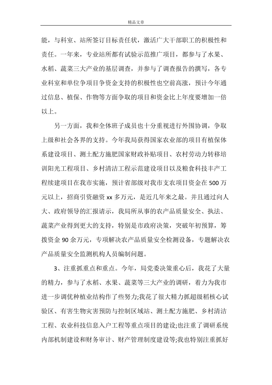 《农业局党委书记述职报告范文(2)》_第4页