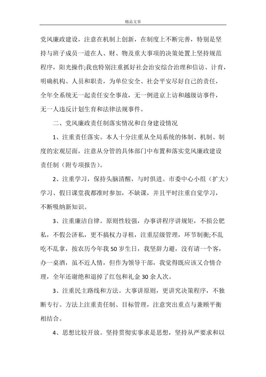《农业局党委书记述职报告范文(2)》_第5页