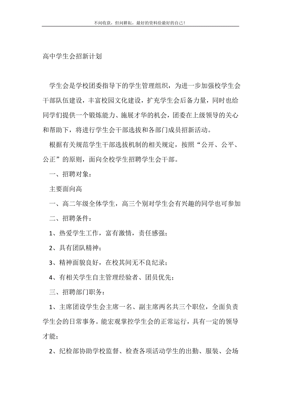 2021年高中学生会招新计划_学生会工作计划新编_第2页