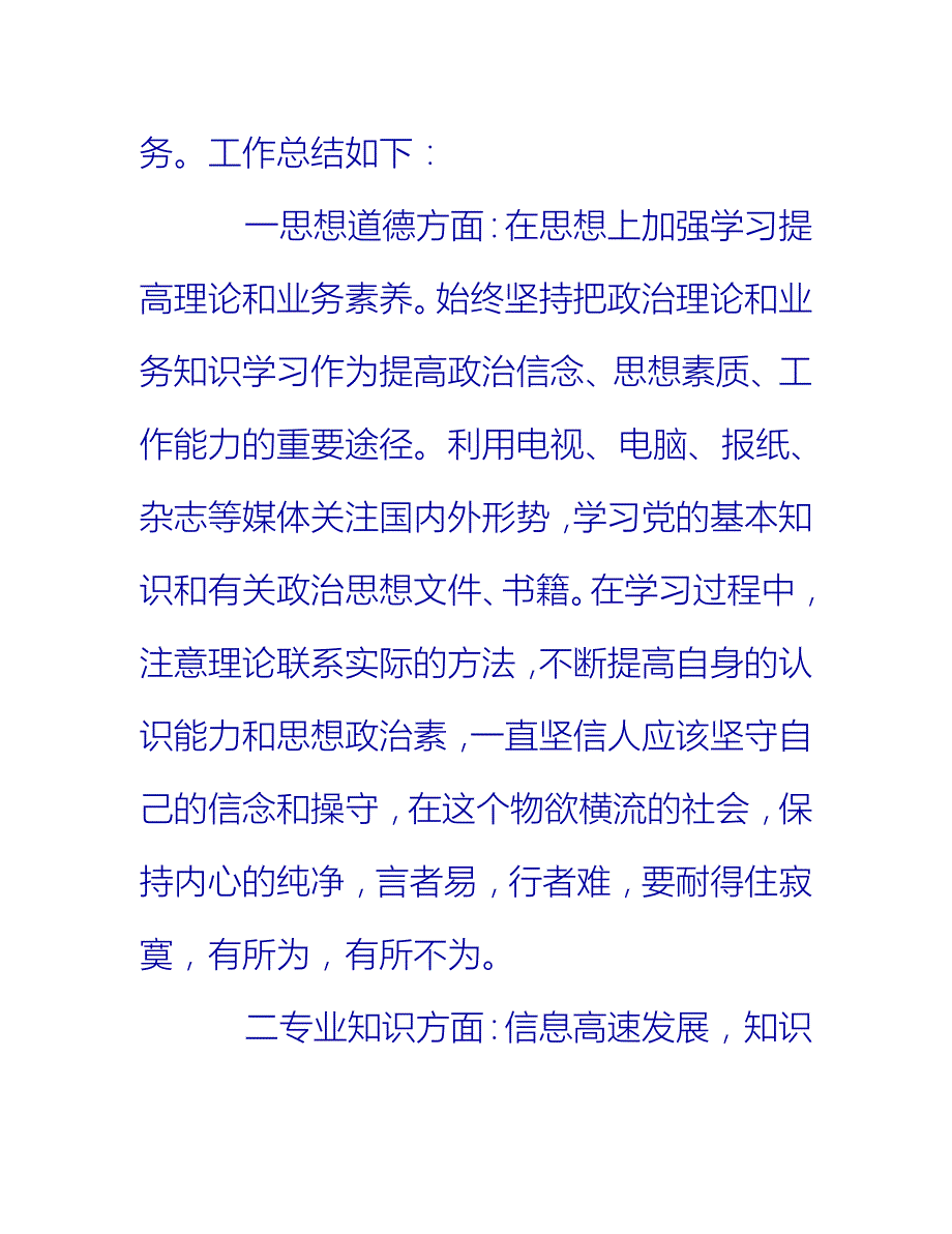 【2021推荐】医院护士长的年终工作总结报告_第2页