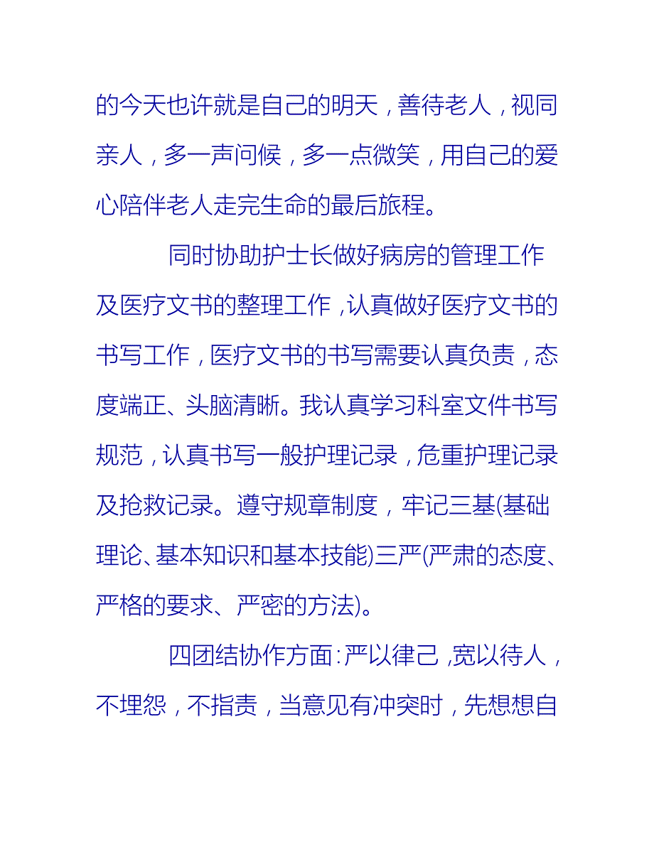 【2021推荐】医院护士长的年终工作总结报告_第4页