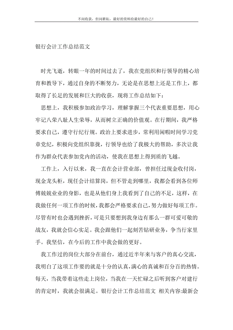 2021年银行会计工作总结范文_会计工作总结 新编_第2页