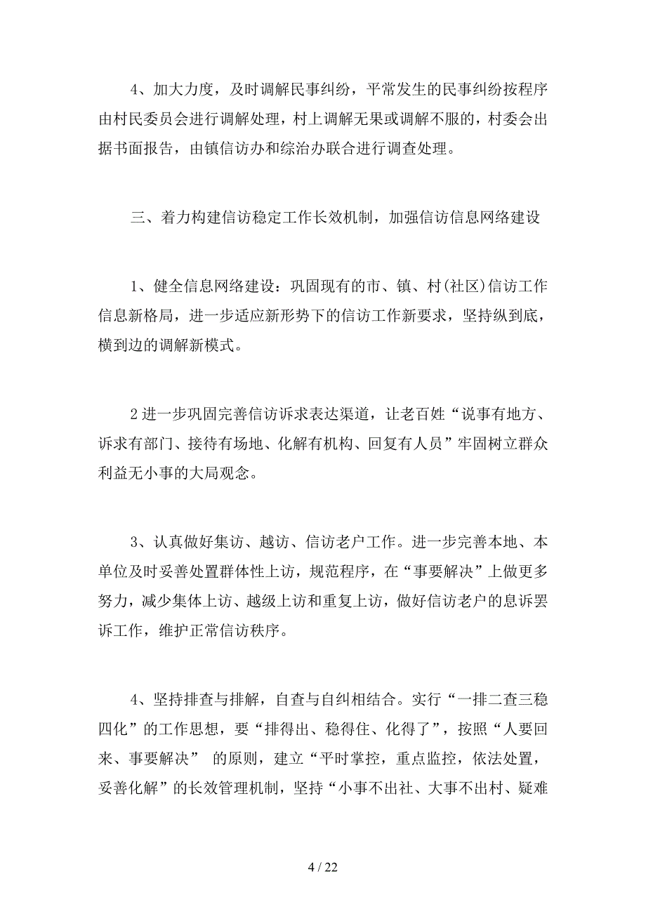 2019乡镇信访工作总结模板(四篇)_第4页