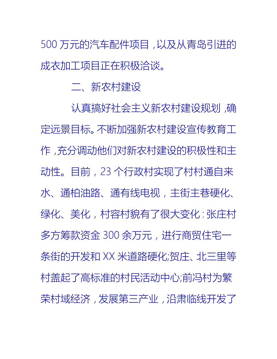 【2021推荐】乡年终工作总结_第3页