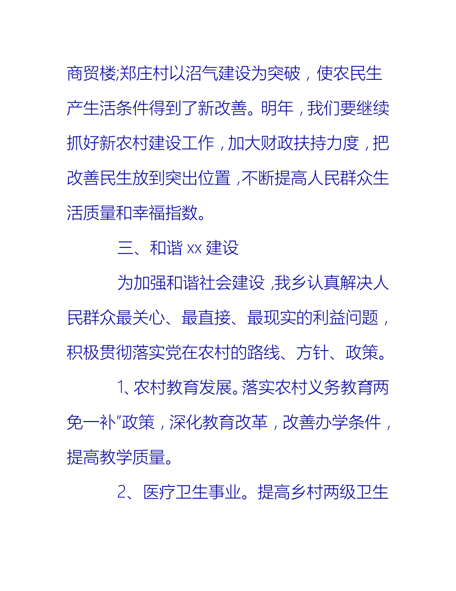 【2021推荐】乡年终工作总结_第4页