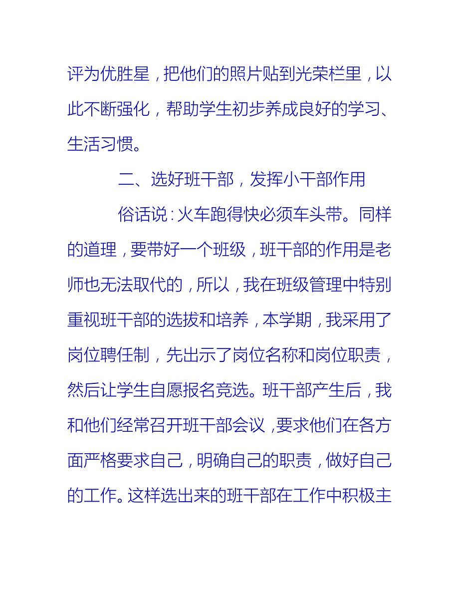 【2021推荐】四年级个人学期总结范文_第3页