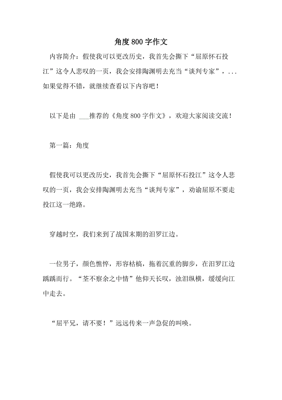 角度800字作文_第1页