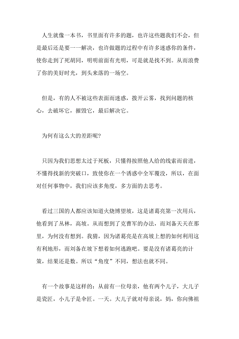 角度800字作文_第4页