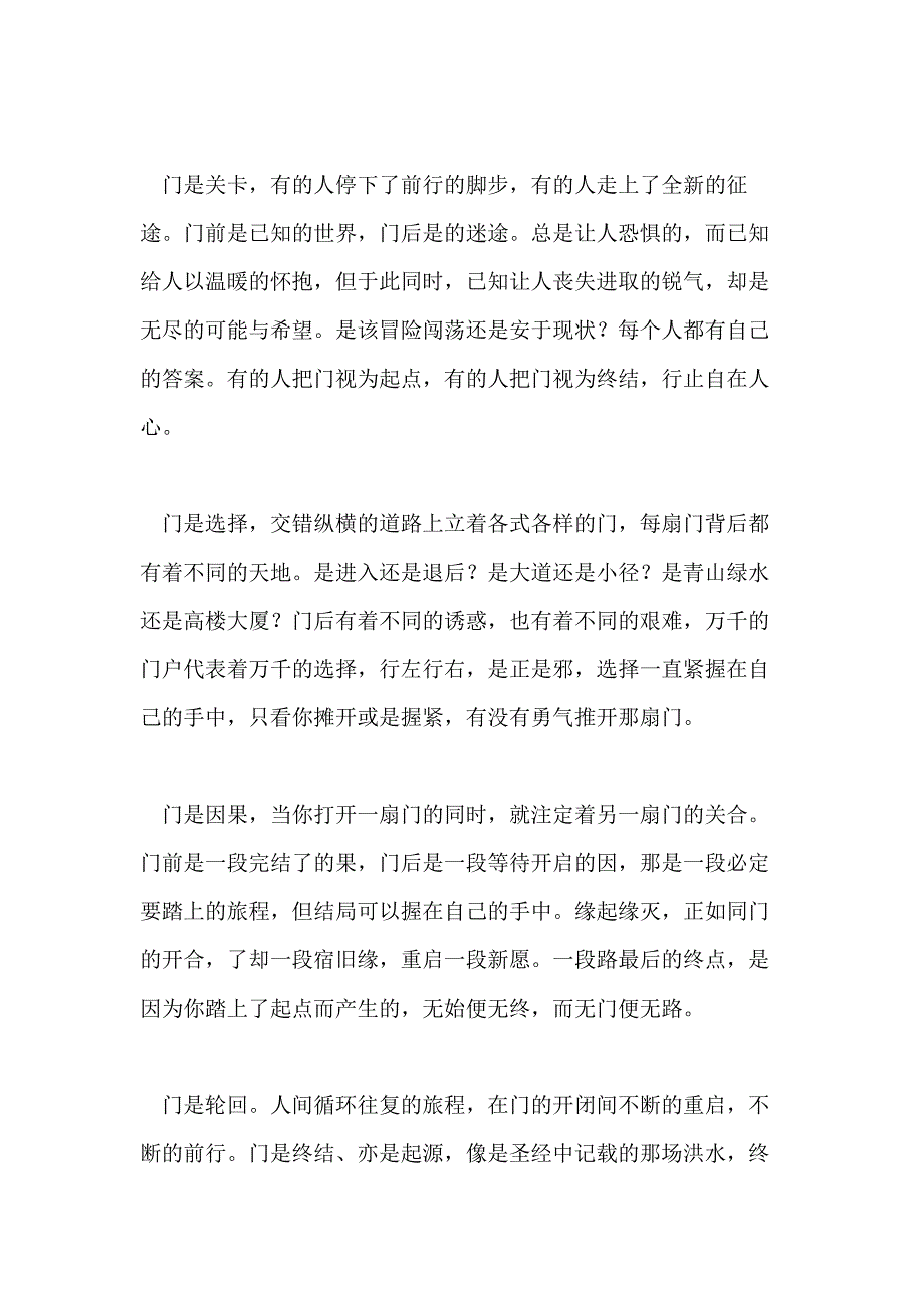 启门一瞬观作文800个字_第2页