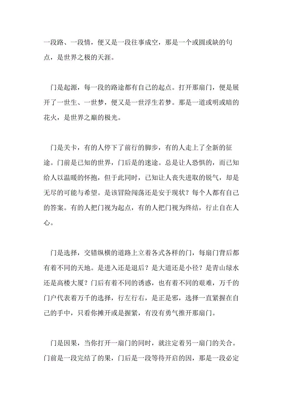 启门一瞬观作文800个字_第4页