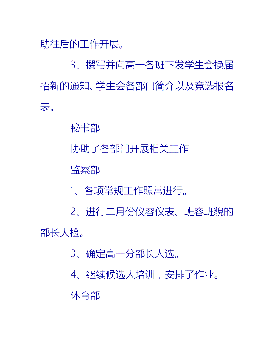 【2021推荐】学生的周工作总结格式范文模板【三篇】_第2页