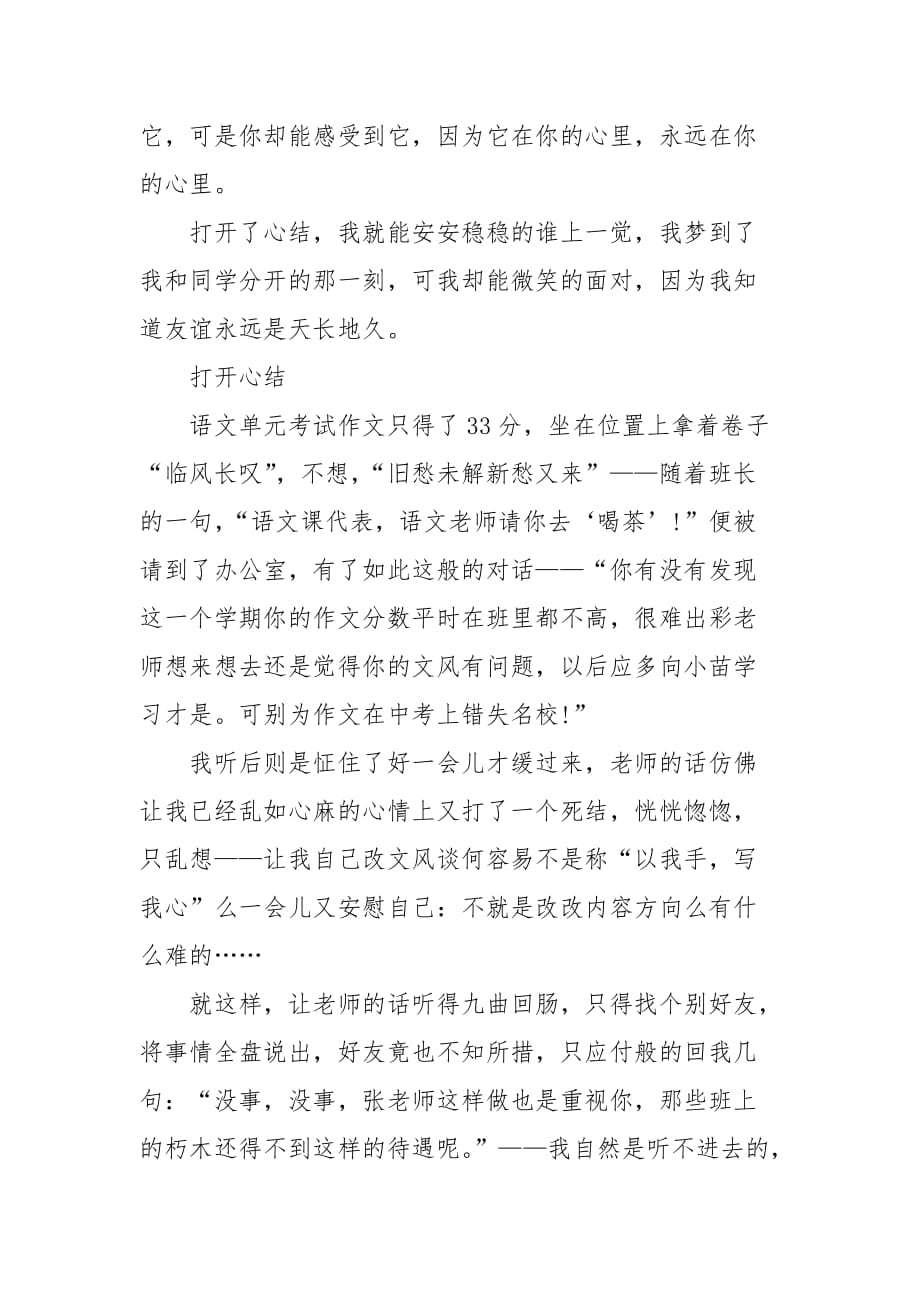 心结的高三作文800字_第4页