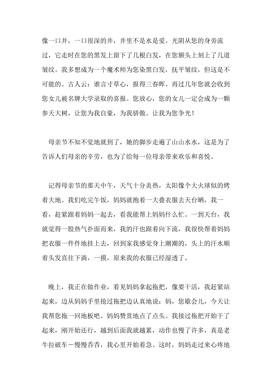 写母亲节的作文1000字_第2页