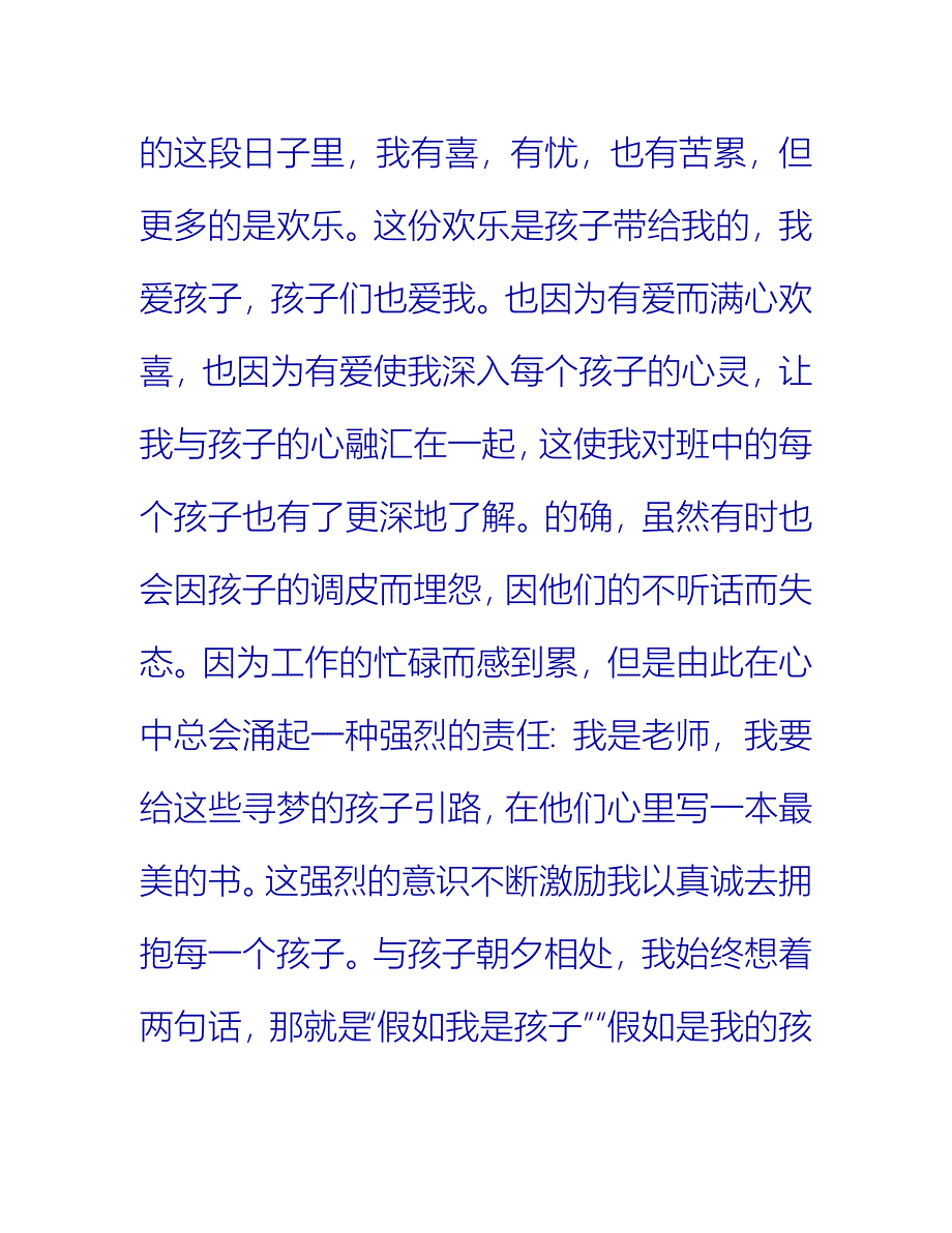 【2021推荐】幼儿园教师个人总结范文_0_第2页