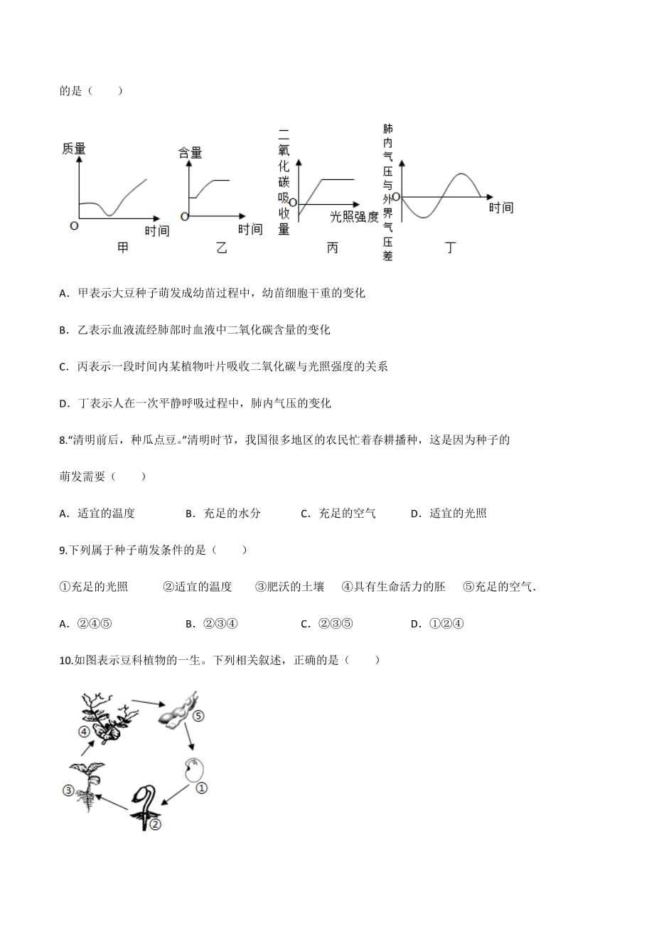 1.31.4 果实和种子的形成种子的萌发 同步练习 -济南版八年级上册生物_第3页