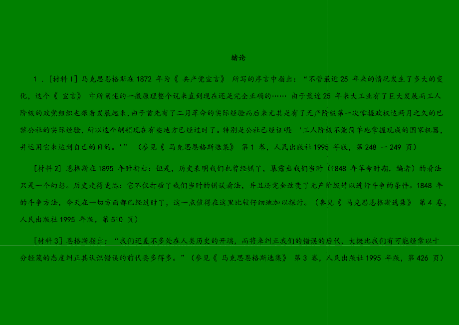 马克思主义基本原理概论材料分析题及答案2016完整版_第1页