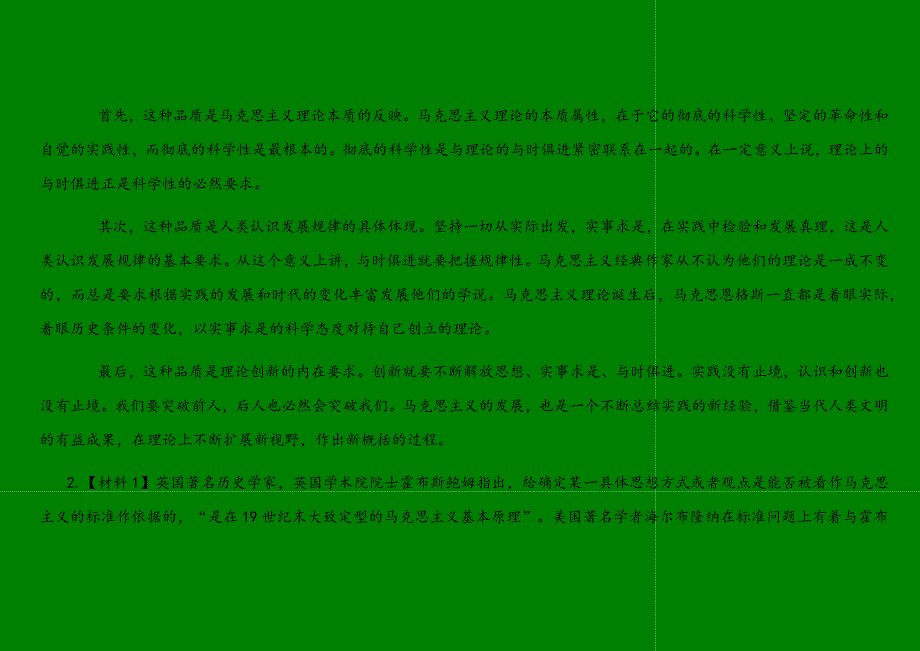 马克思主义基本原理概论材料分析题及答案2016完整版_第3页