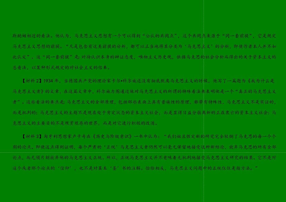 马克思主义基本原理概论材料分析题及答案2016完整版_第4页