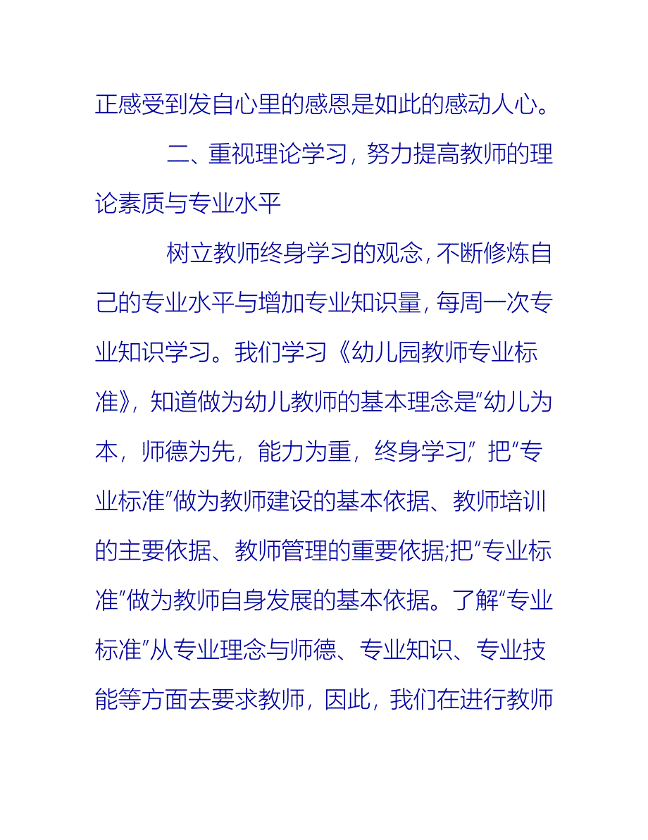 【2021推荐】幼儿教师培训总结20XX年_第4页