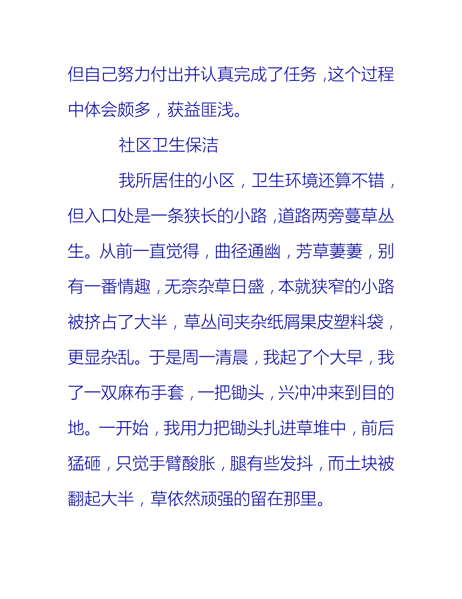 【2021推荐】暑期社区社会实践活动总结_第2页