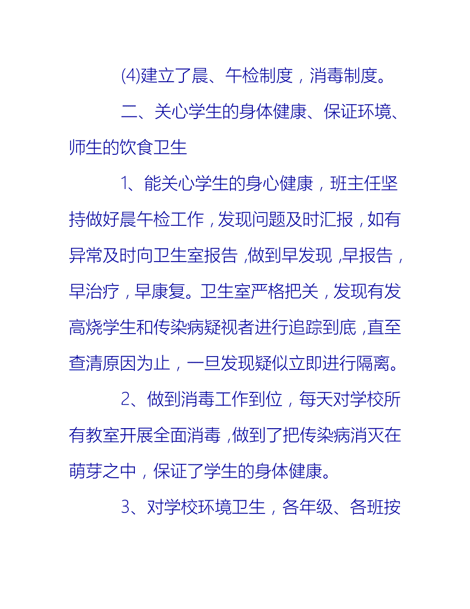 【2021推荐】学校卫生工作总结800字_第3页