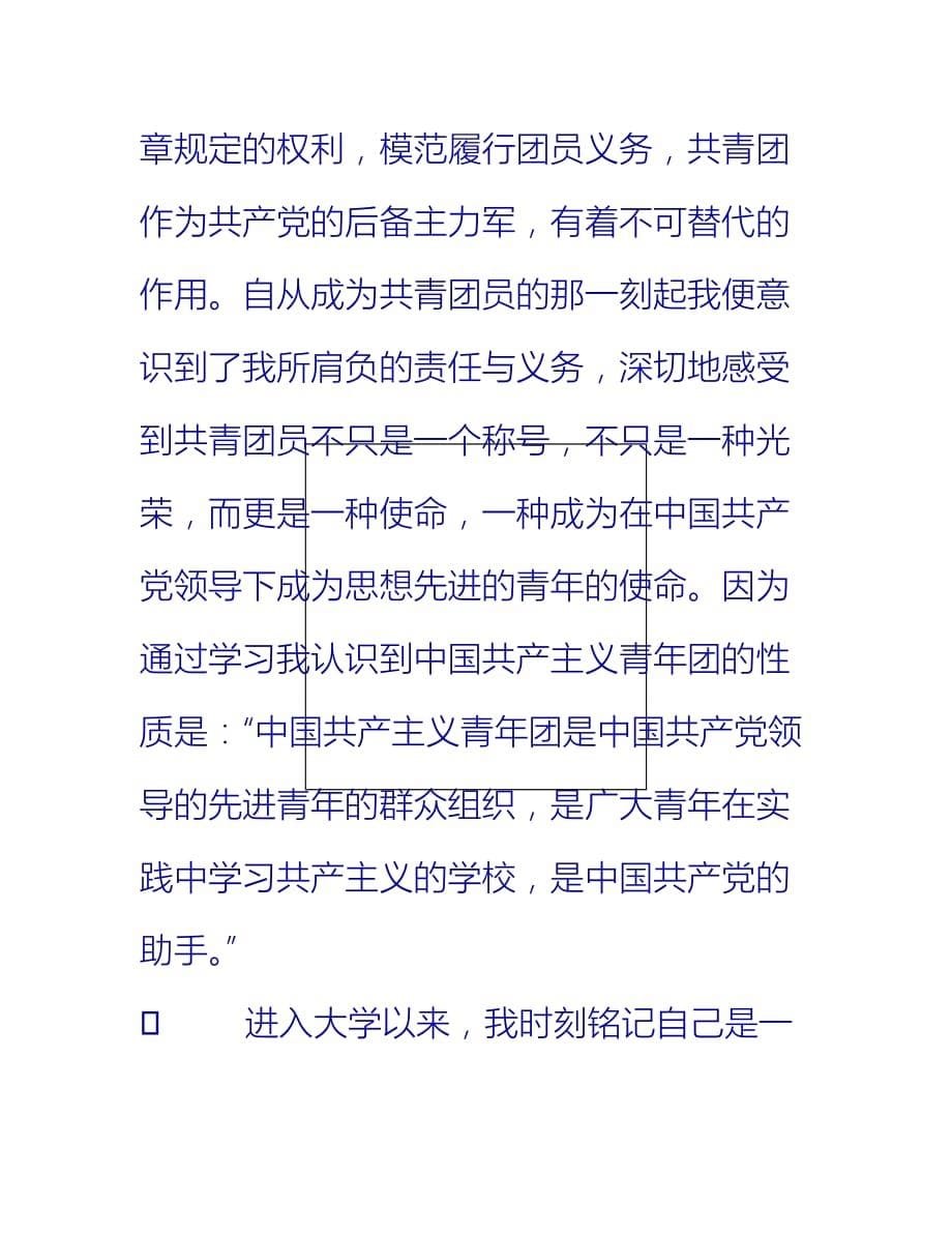 【2021推荐】团员自我总结评议_第5页