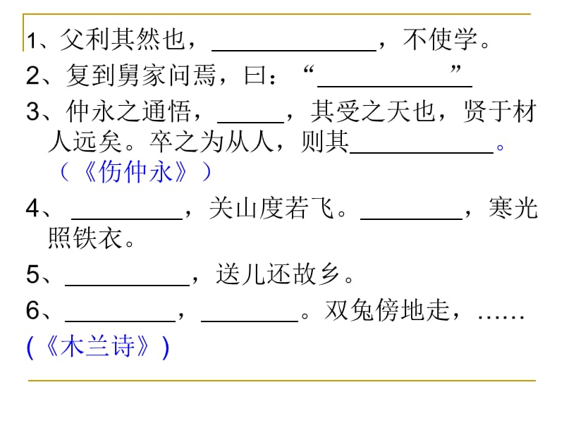 七年级古诗文默写课课练期中（含答案）_第1页