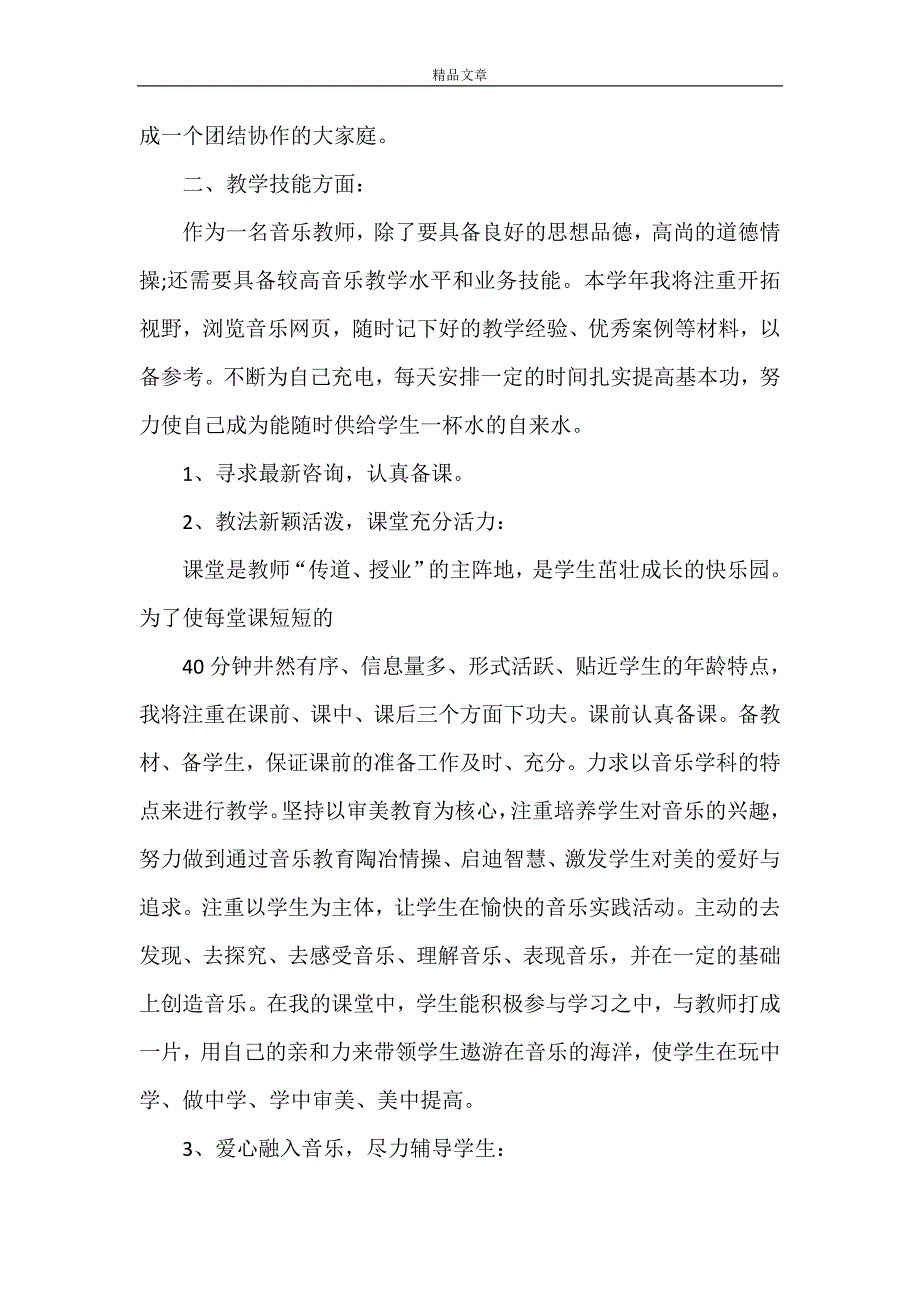 《述职报告[最终定稿]》_第4页