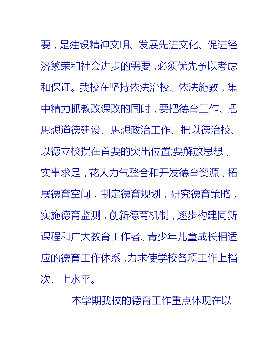 【2021推荐】特殊教育骨干教师总结_第2页