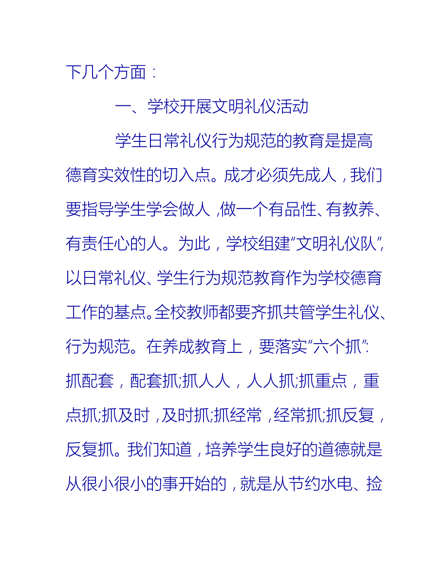 【2021推荐】特殊教育骨干教师总结_第3页