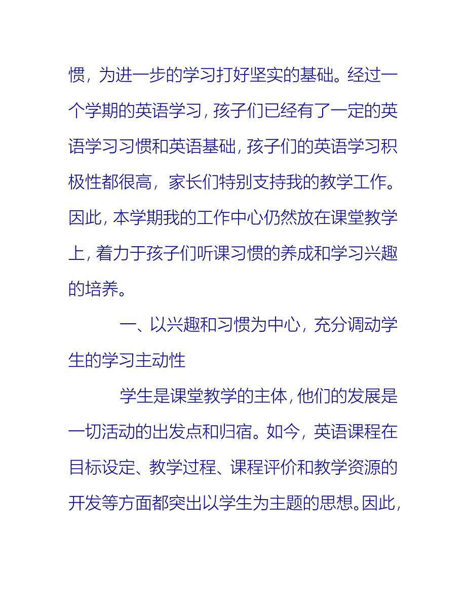 【2021推荐】小学一年级教学期末工作总结_第2页