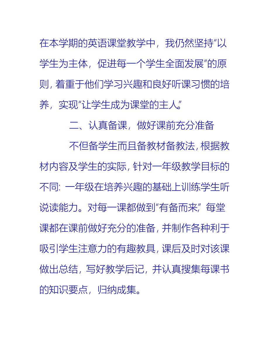 【2021推荐】小学一年级教学期末工作总结_第3页