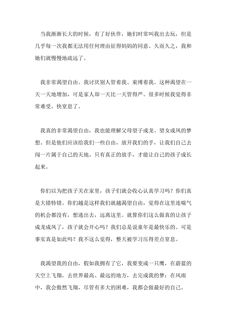 最新我渴望自由作文800字_第2页