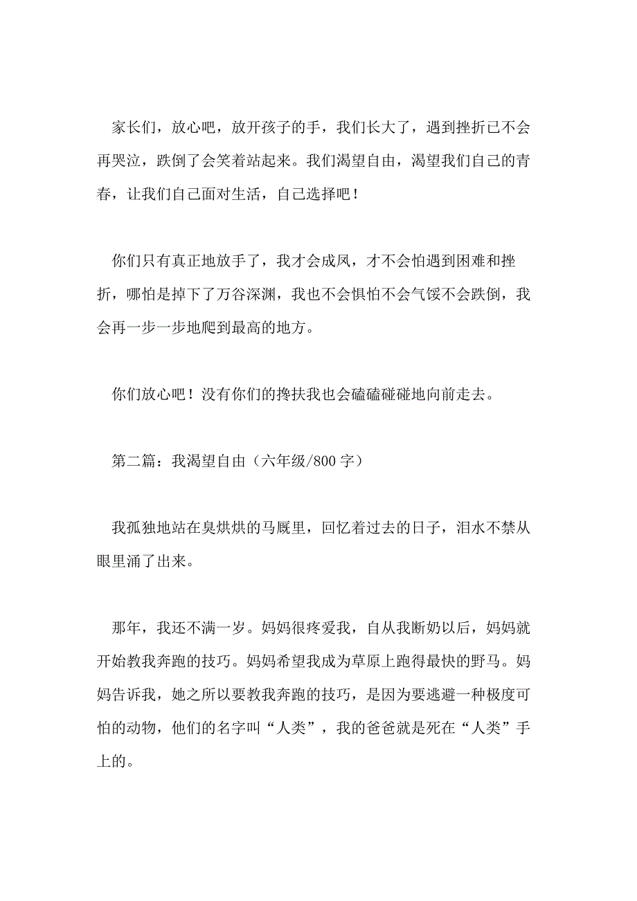 最新我渴望自由作文800字_第3页